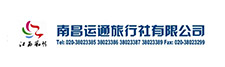 南昌运通旅行社有限公司""
