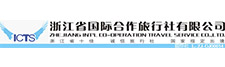 浙江省国际合作旅行社有限公司